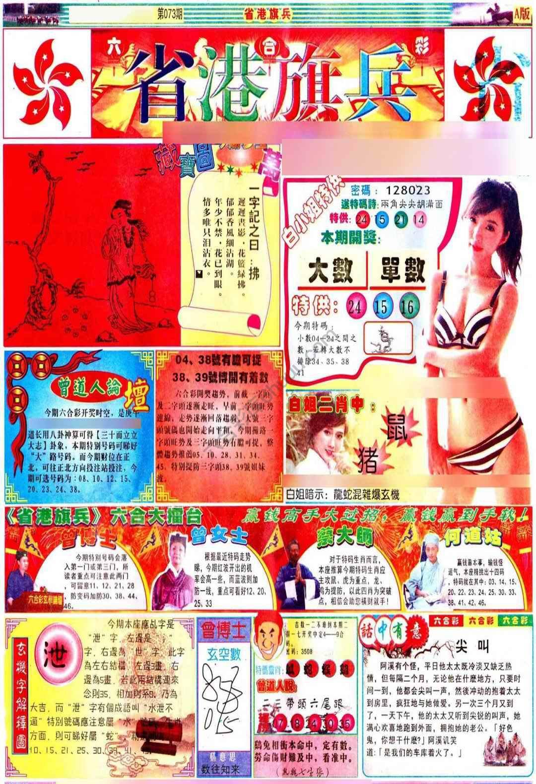 省港旗兵