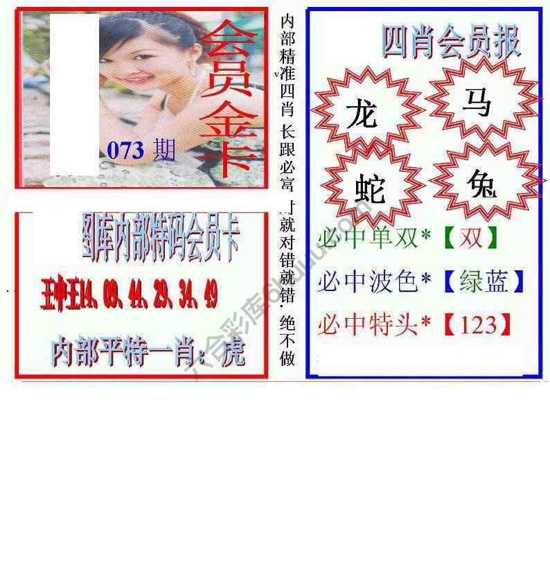 马经四肖会员报
