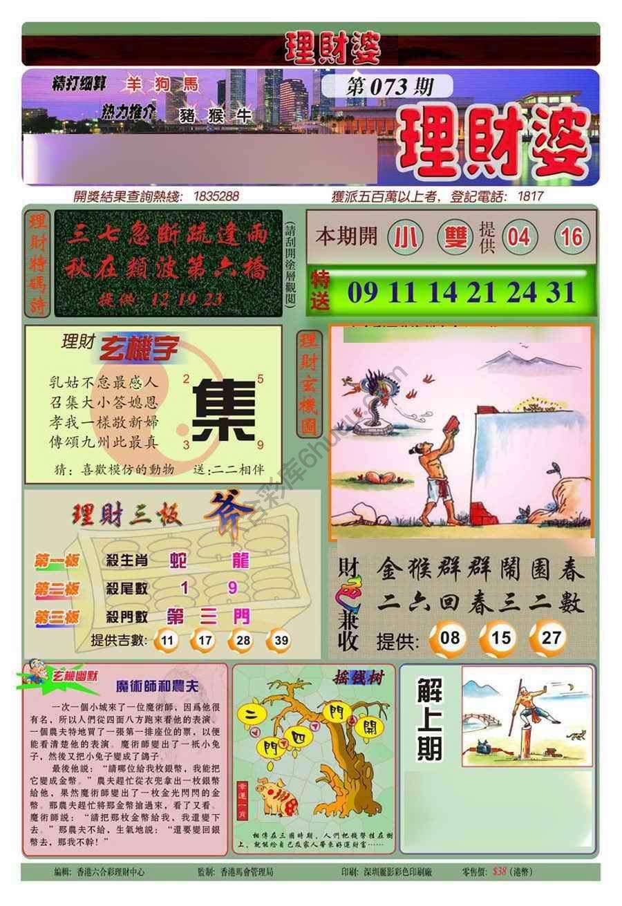 理财婆