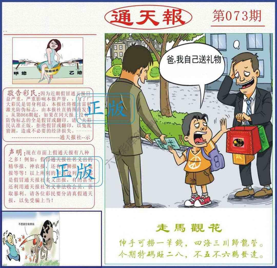 正版通天报