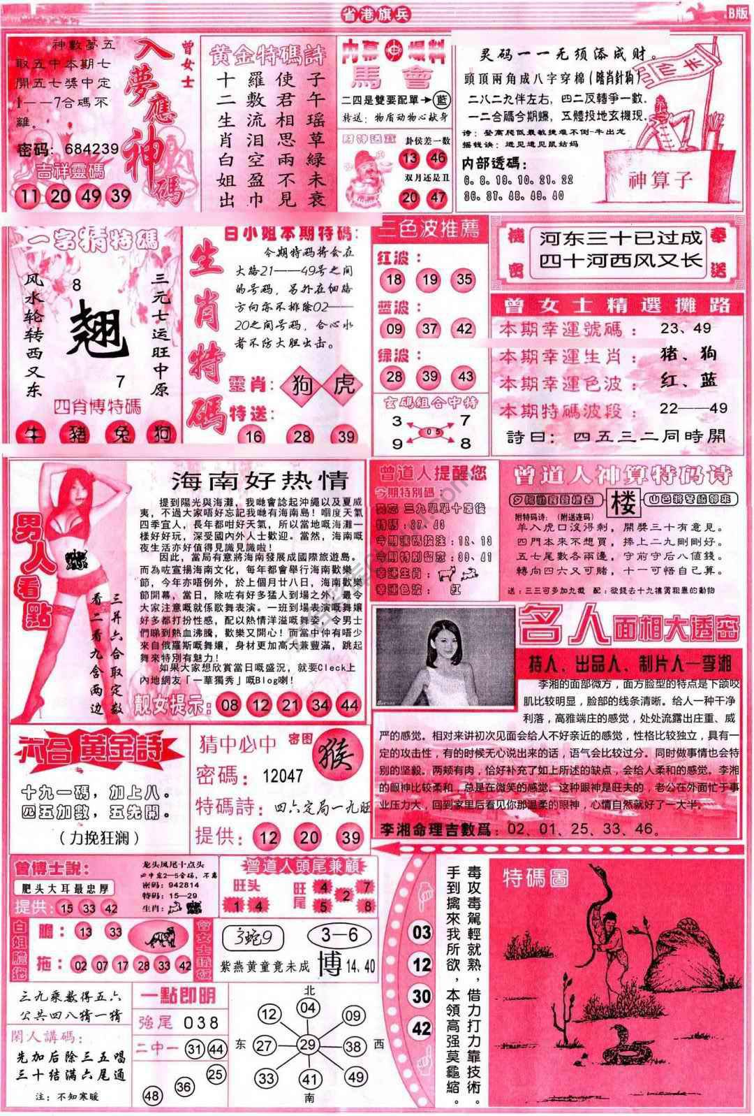 省港旗兵