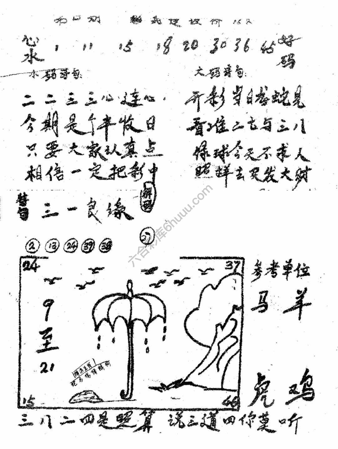 香港九龙传真(手写版)