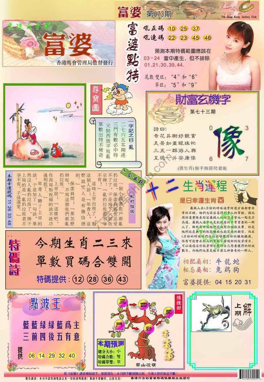 富婆翡翠秘籍图