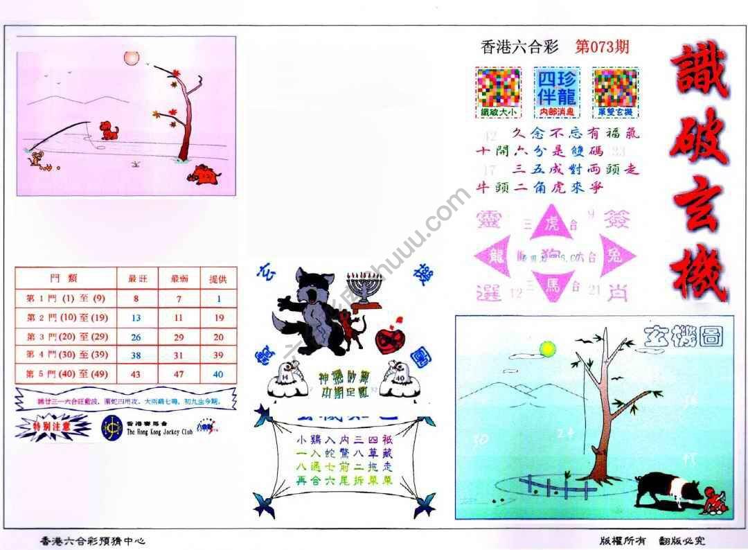识破玄机