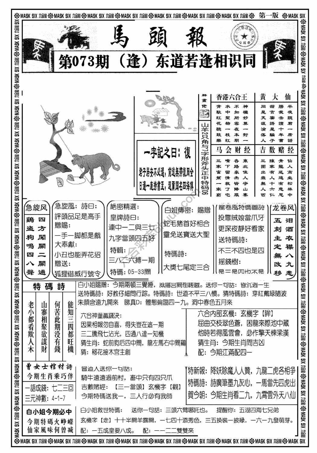 马头报