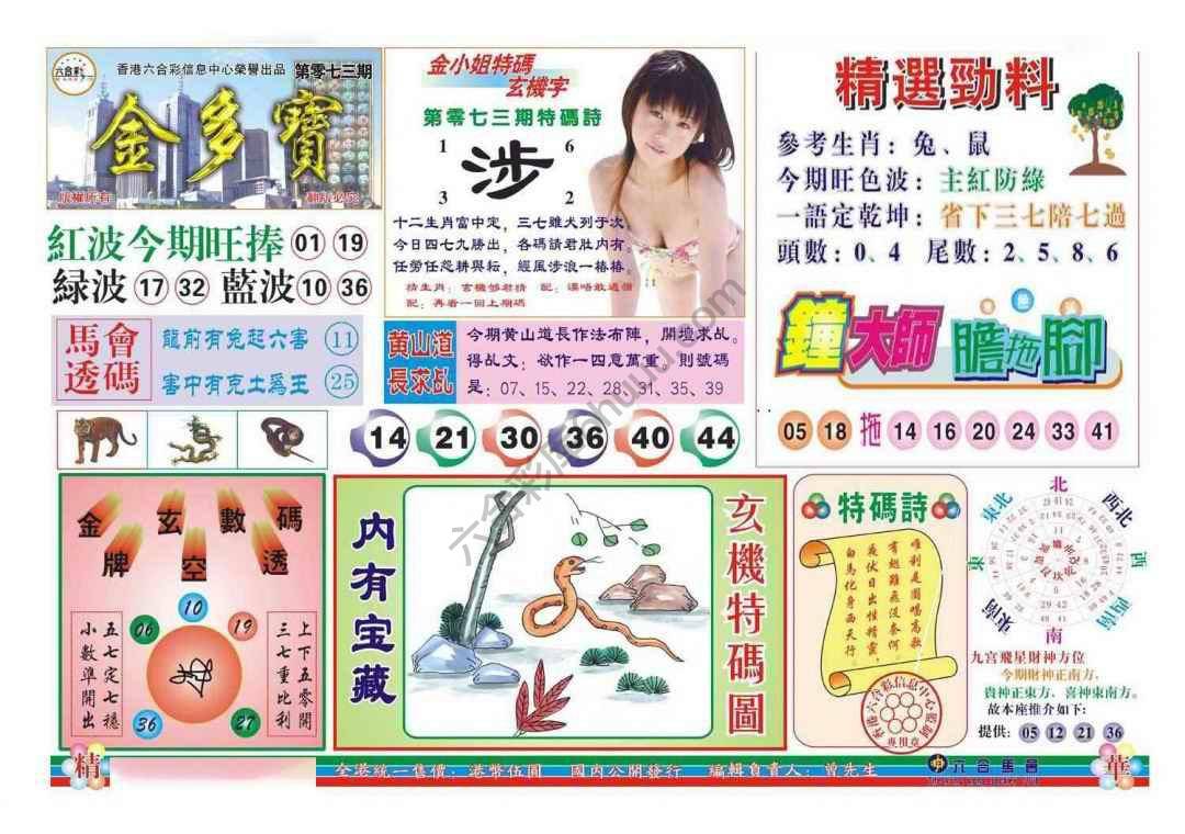 金多宝
