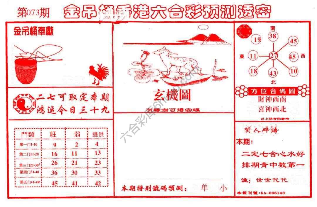 金吊桶