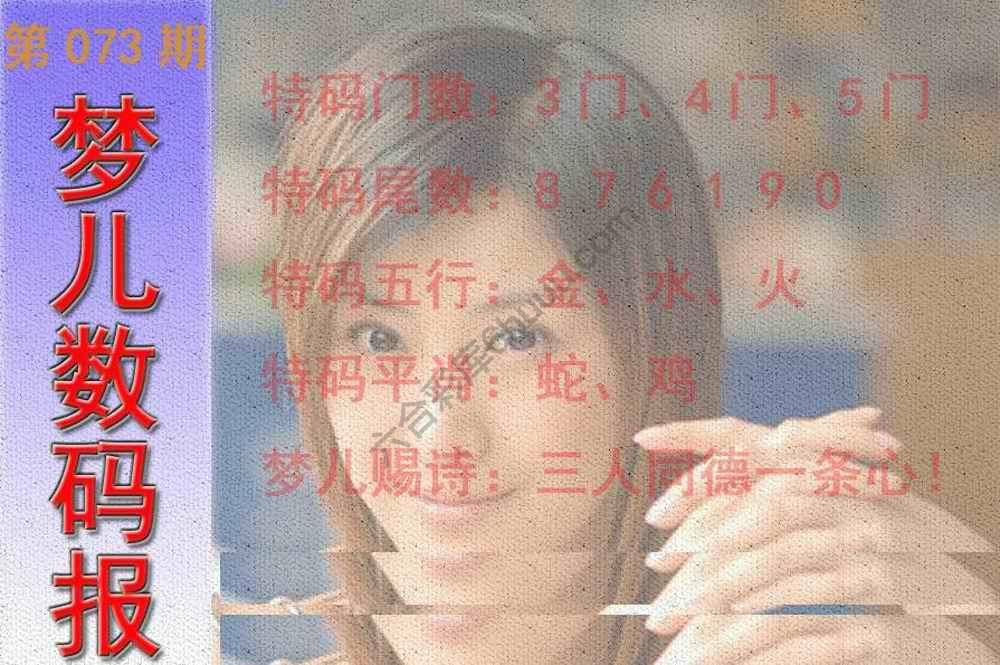 梦儿数码报