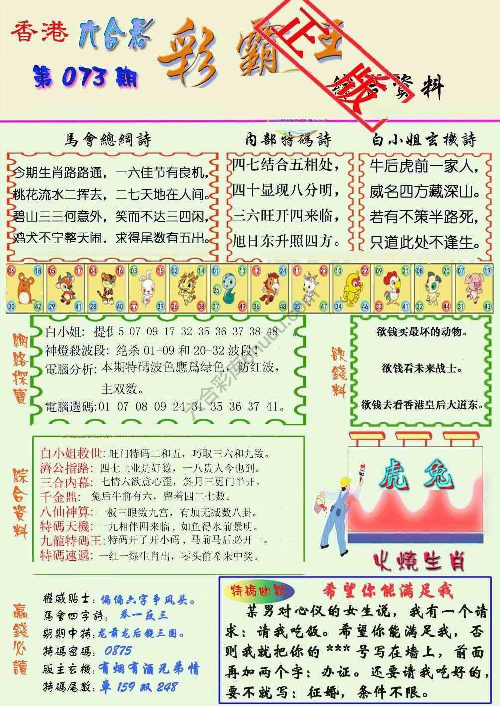 彩霸王