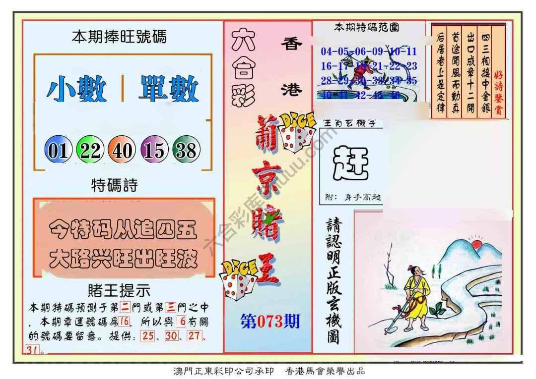 葡京赌王