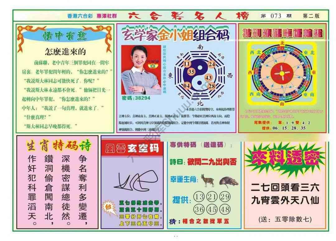 名人榜
