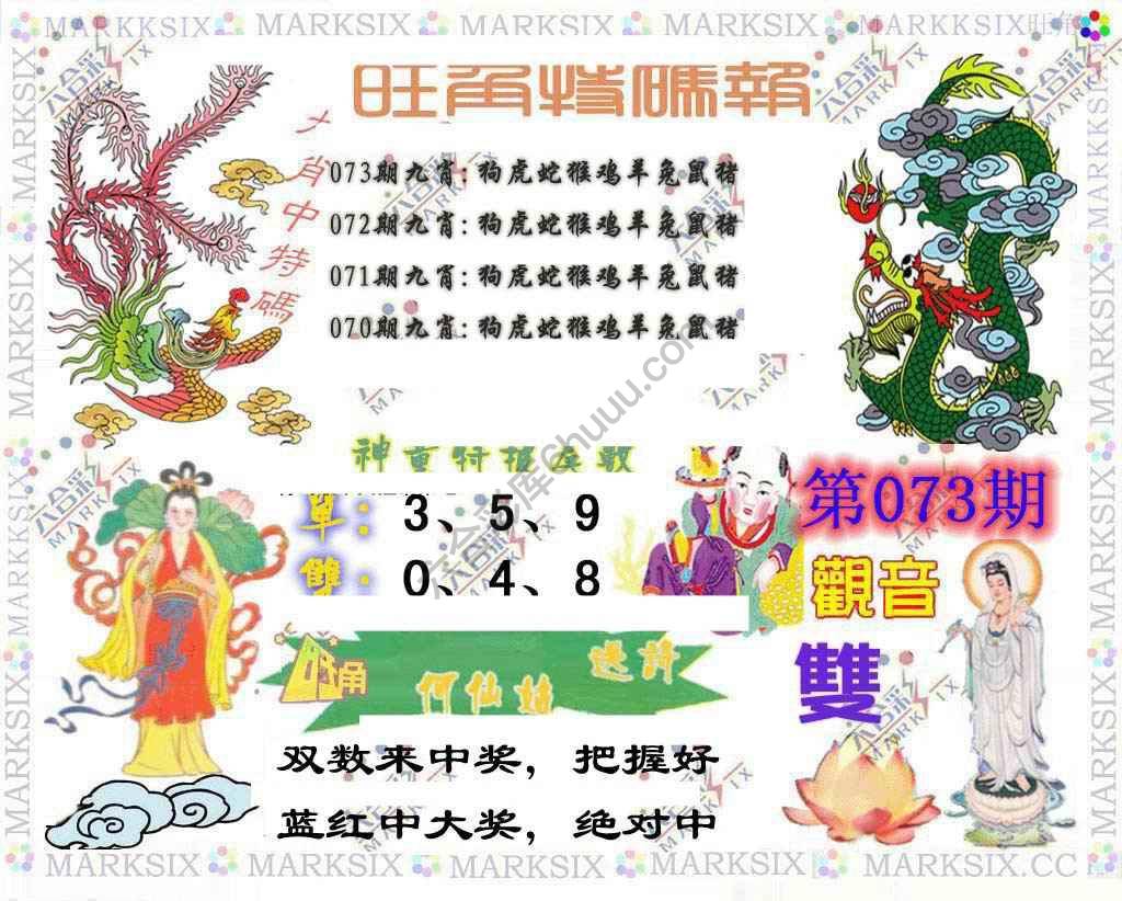 旺角特码报