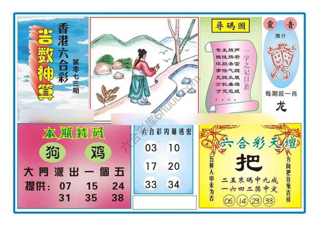 吉数神算