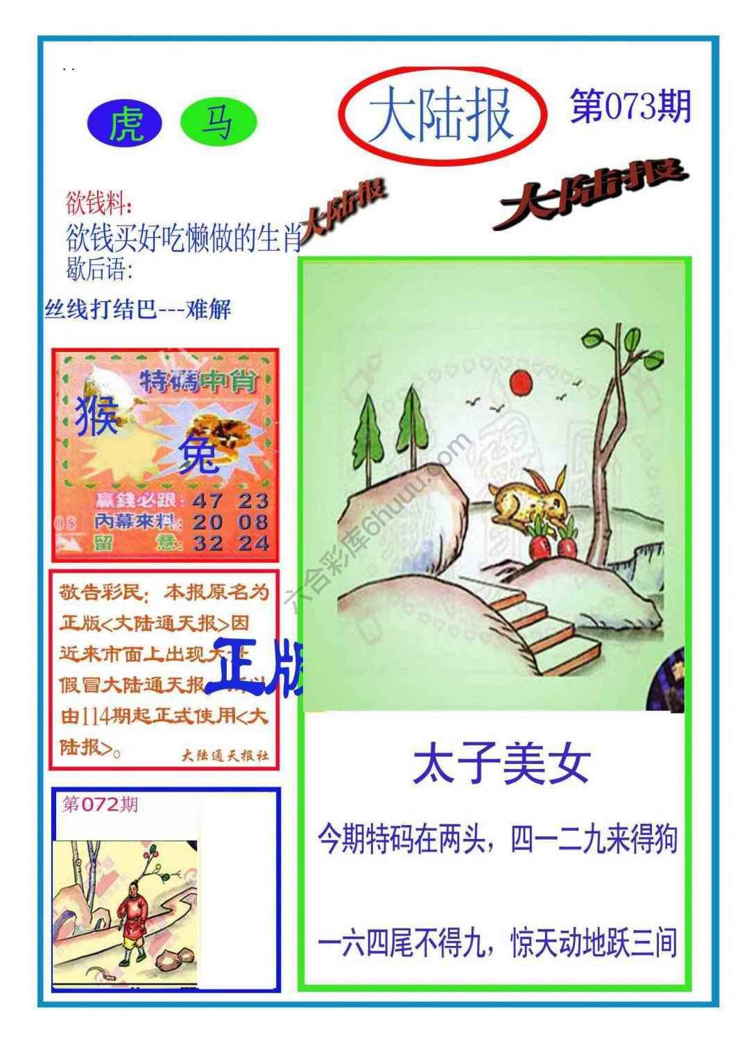 大陆报