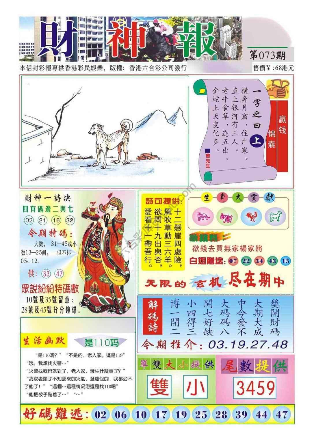 香港财神报
