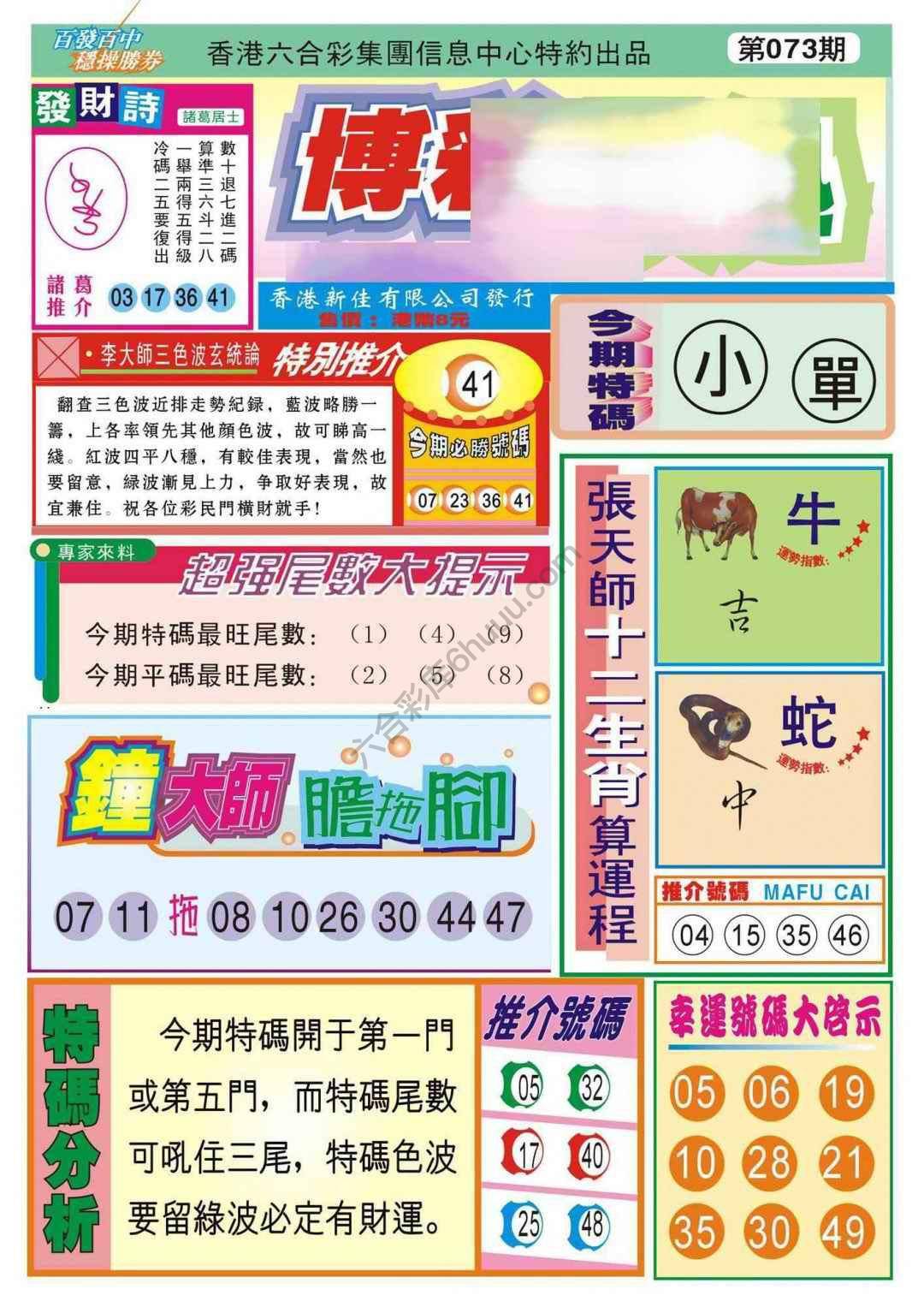 香港博彩快讯