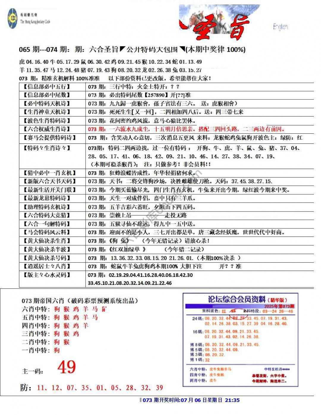 六合圣旨