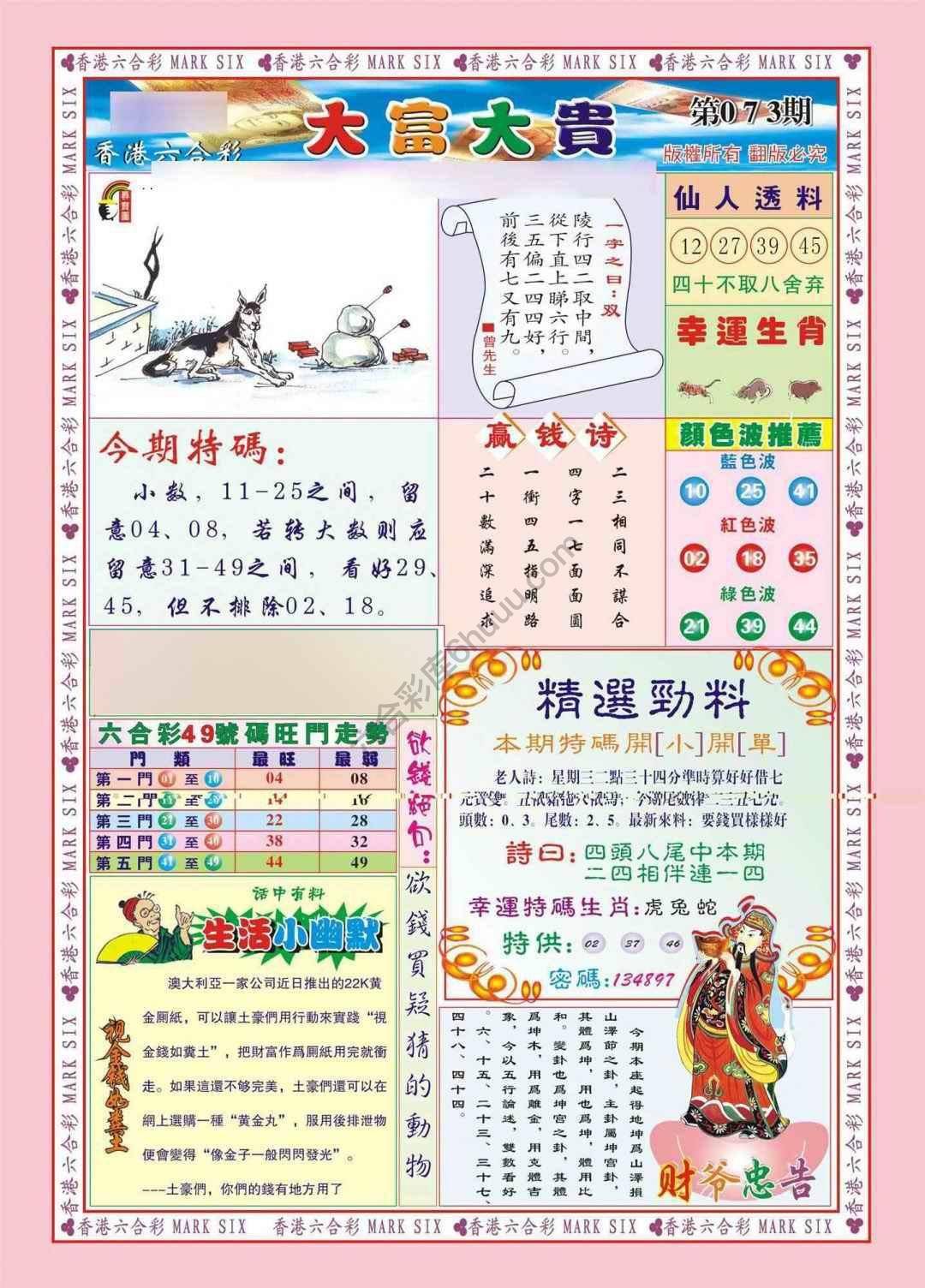 大富大贵
