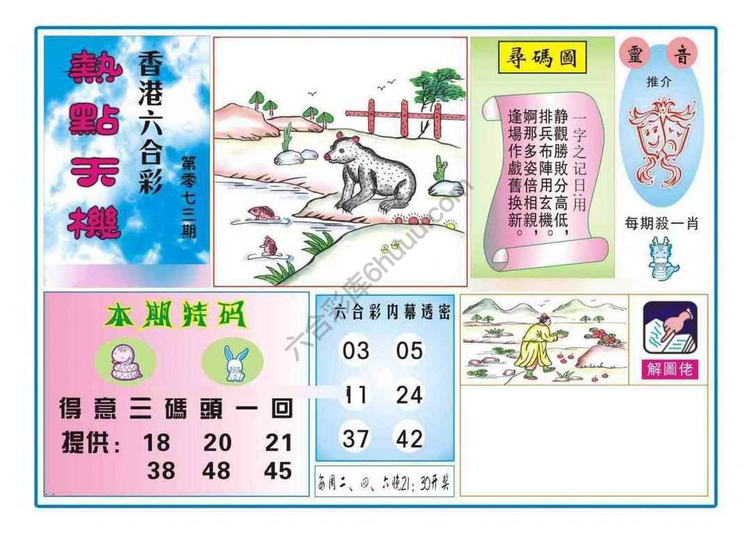 热点天机