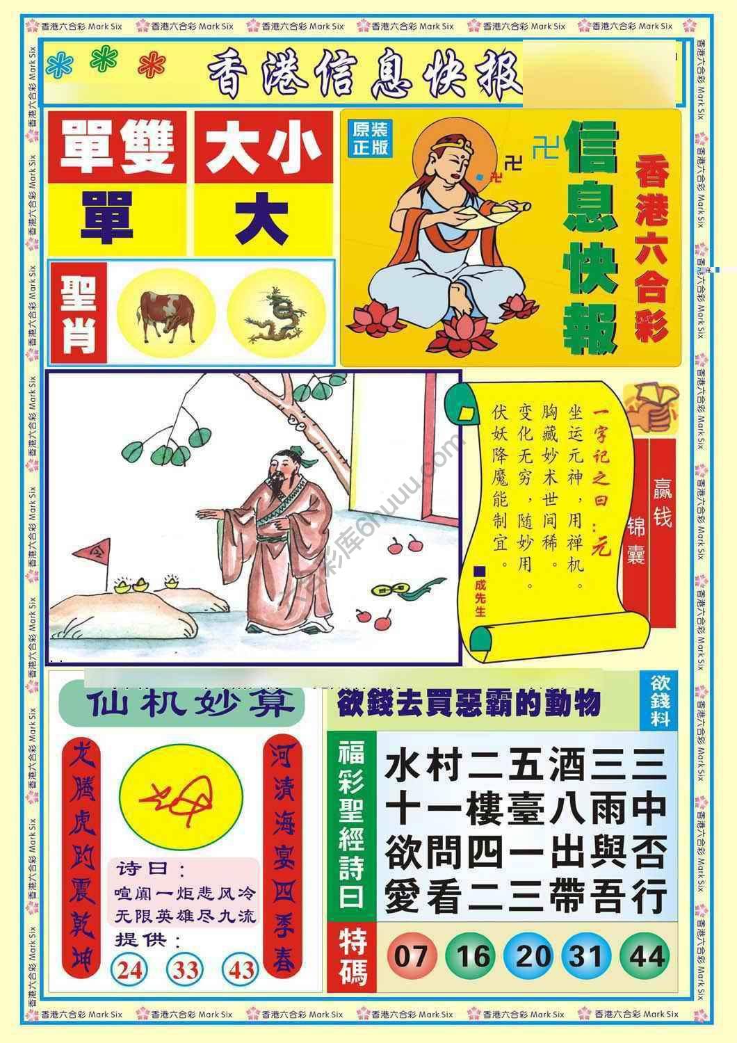 香港信息快报