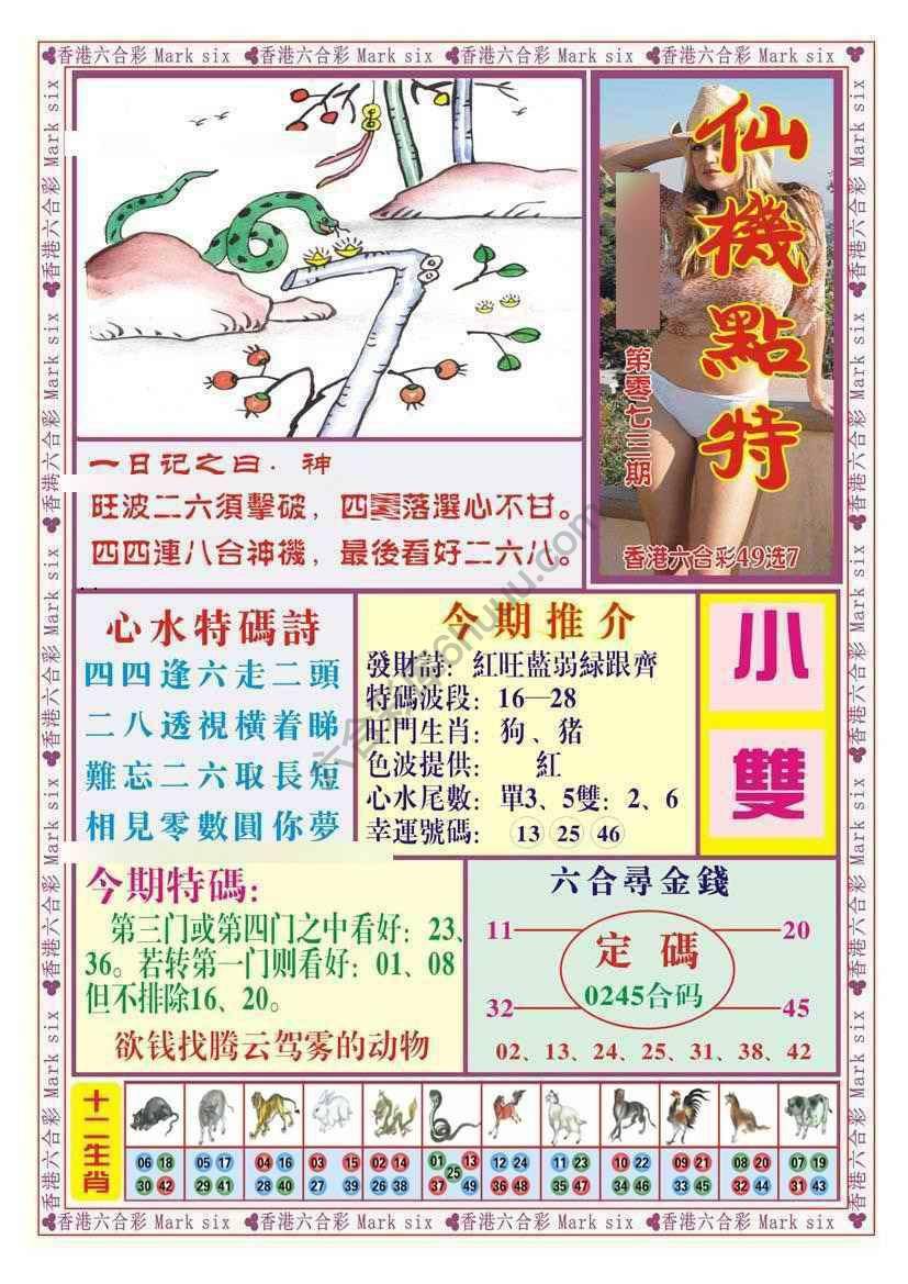 仙机点特