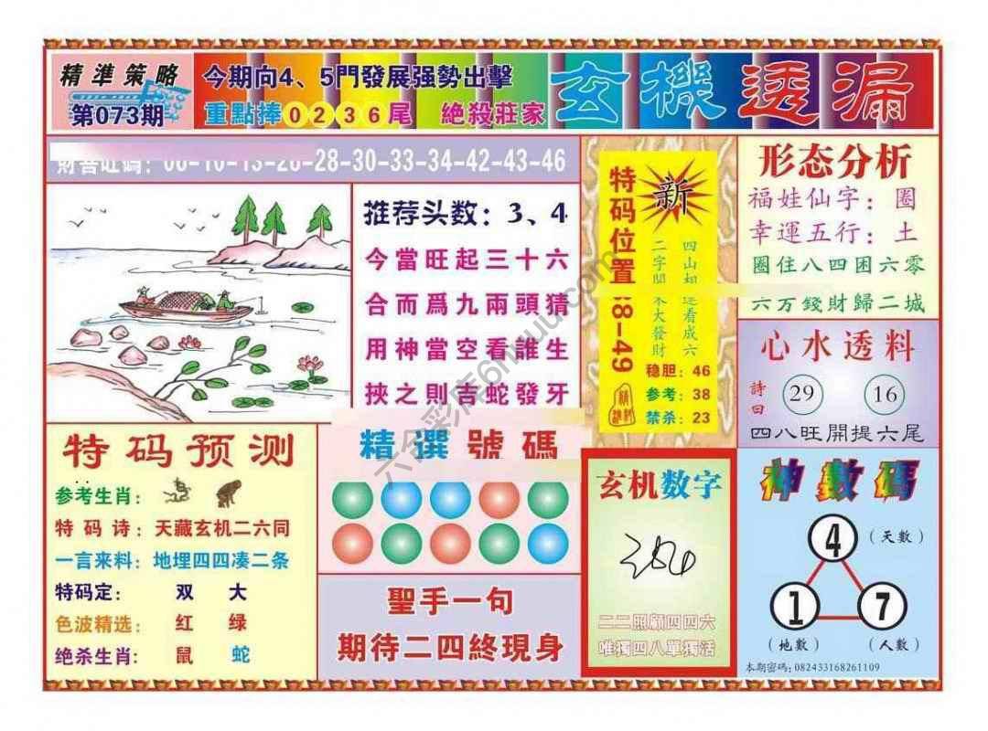 玄机透漏