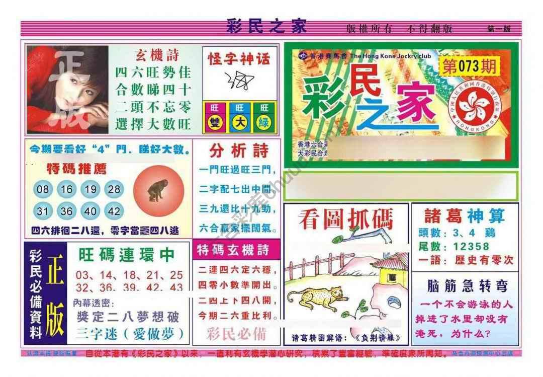 彩民之家
