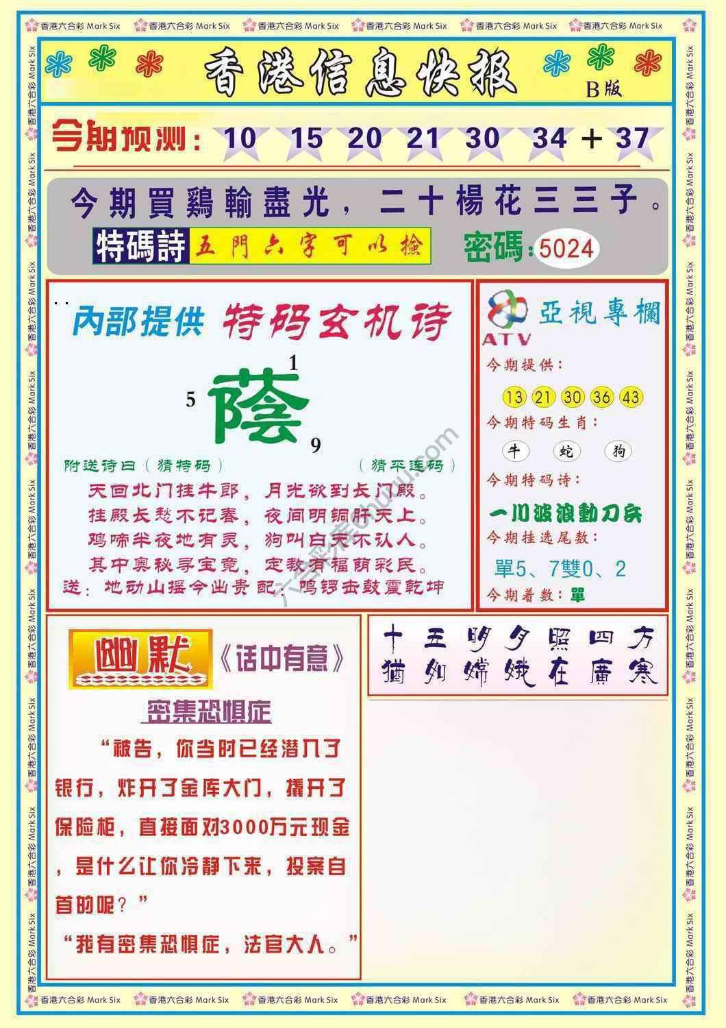 香港信息快报