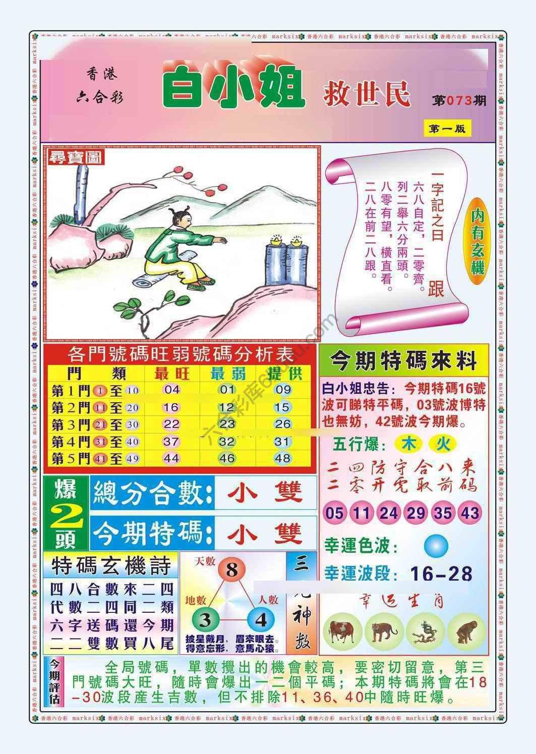 白小姐救世民