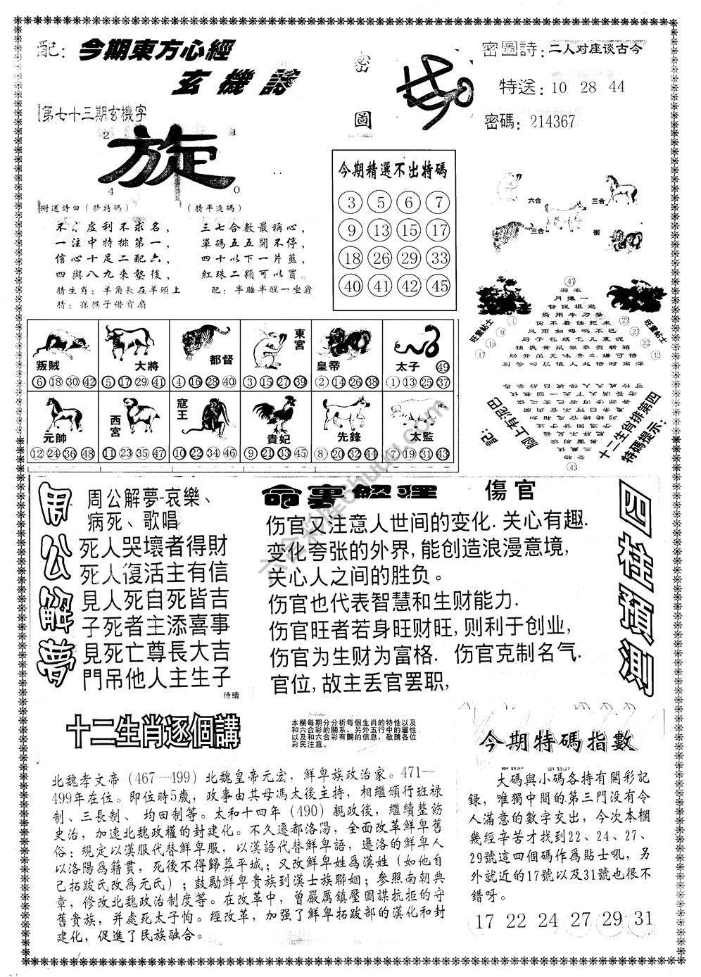 另版东方心经