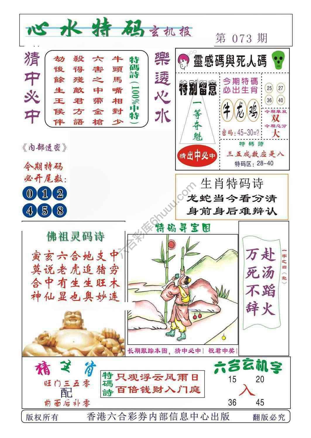 心水特码