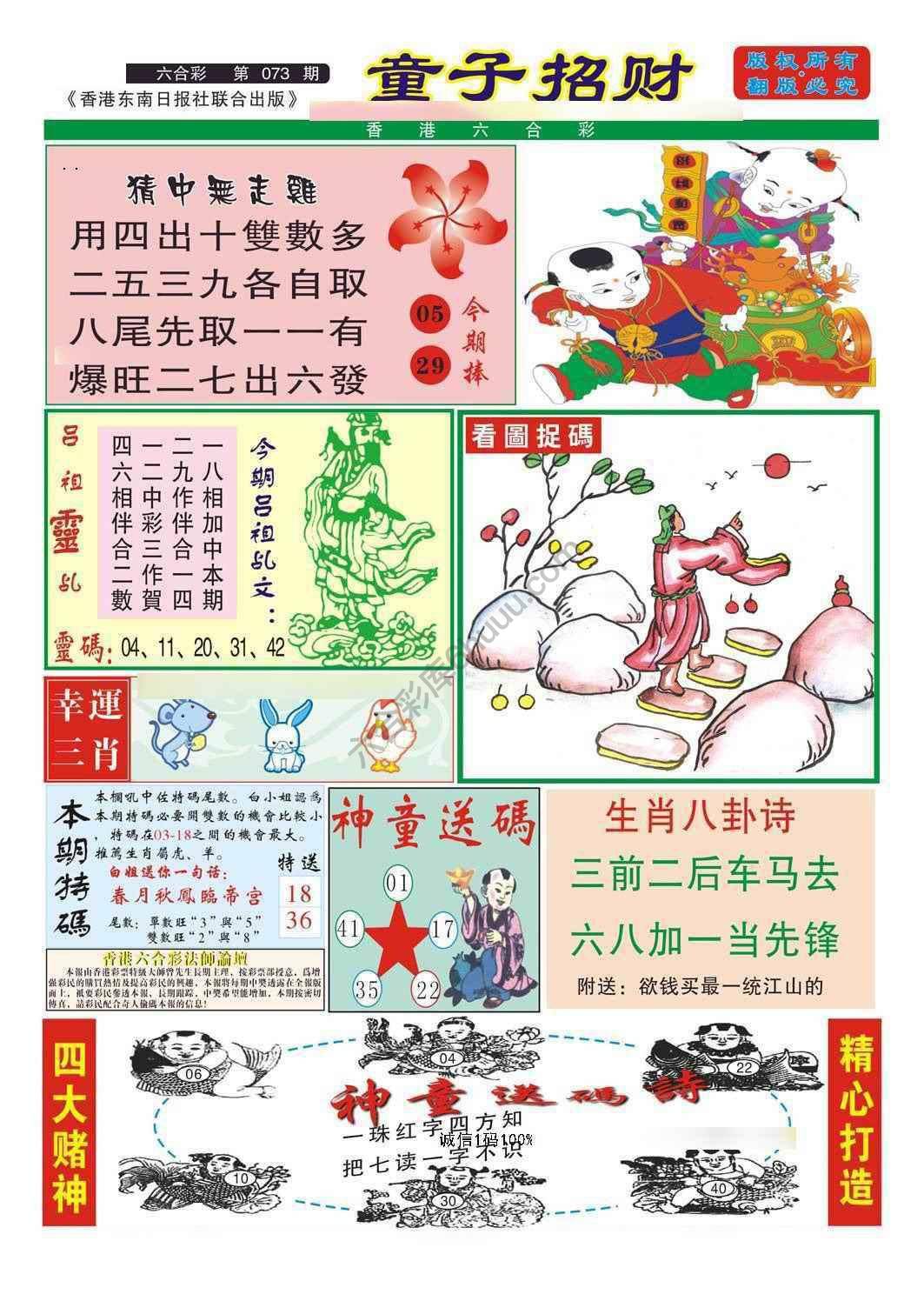 童子招财