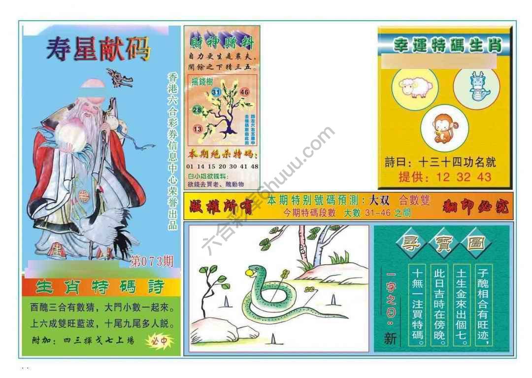 寿星献码