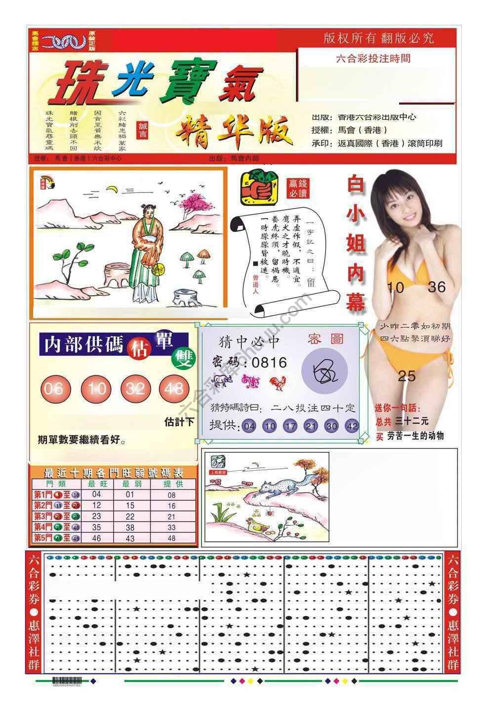 珠光宝气精华版