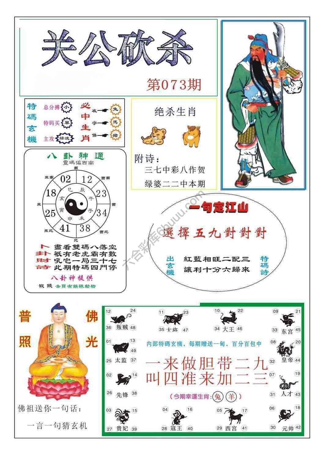 关公砍杀