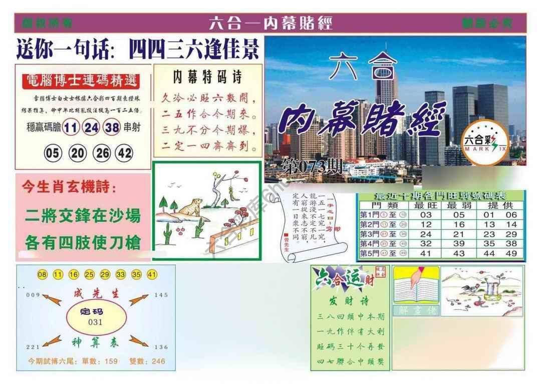 内幕赌经