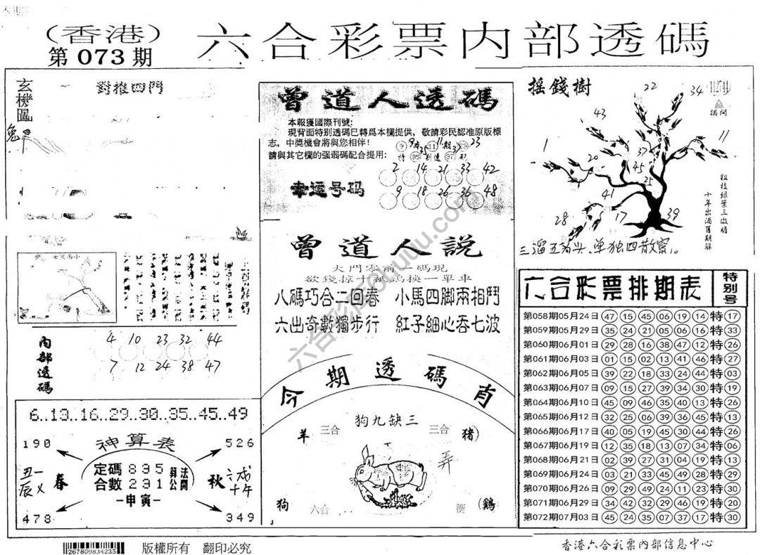 六合内部透码