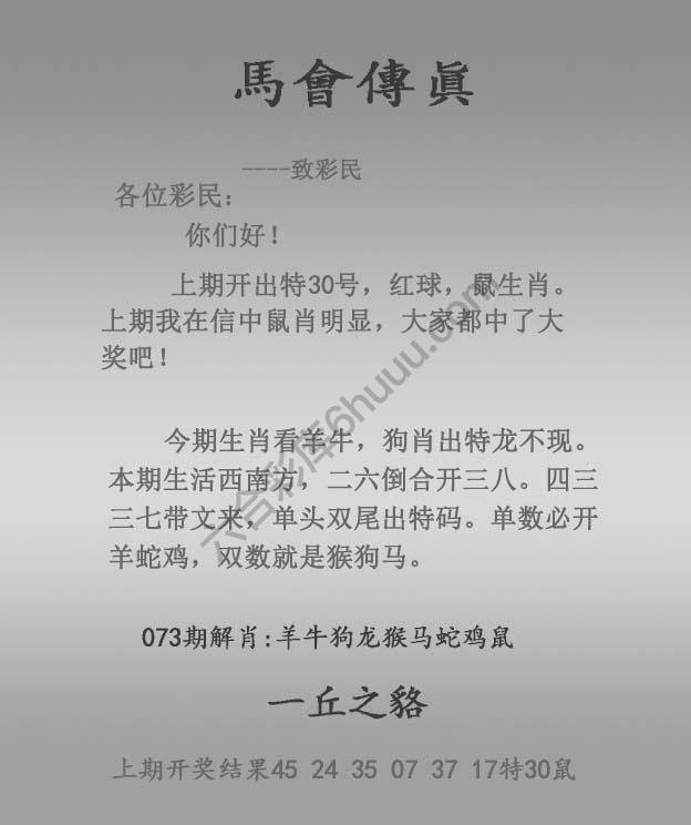 马会传真
