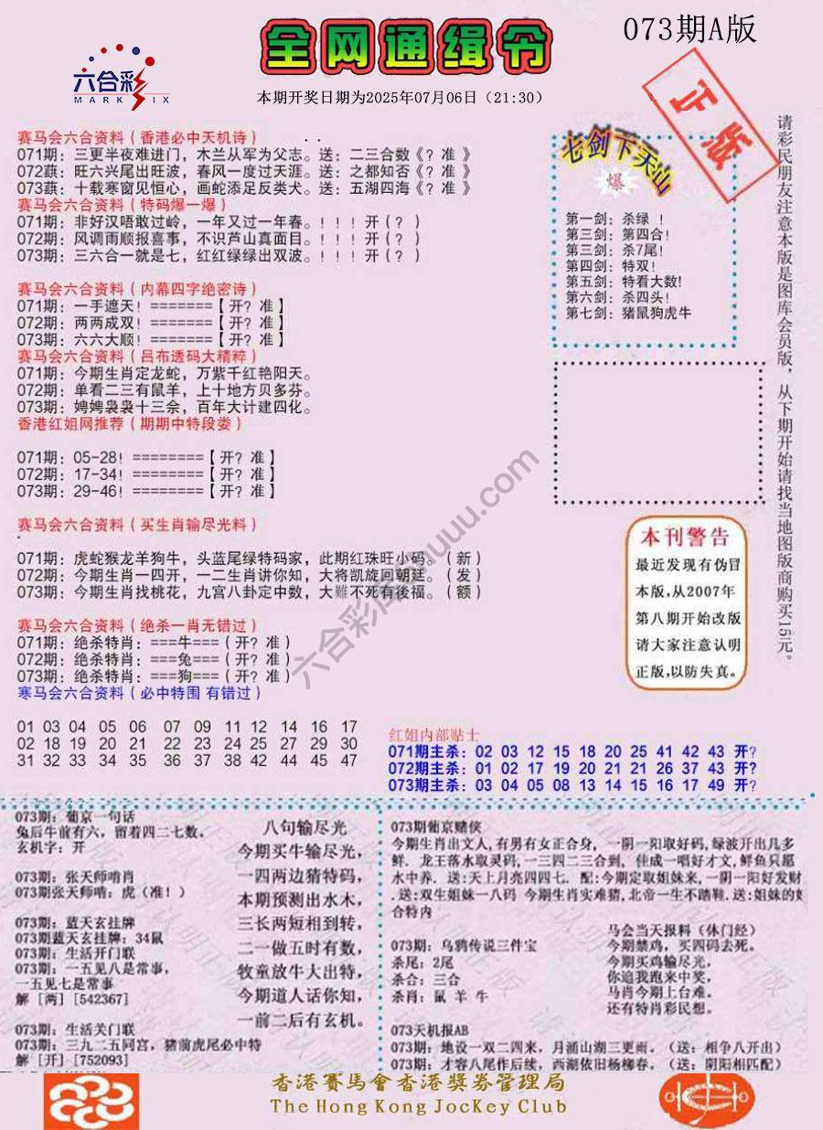 全网通缉令