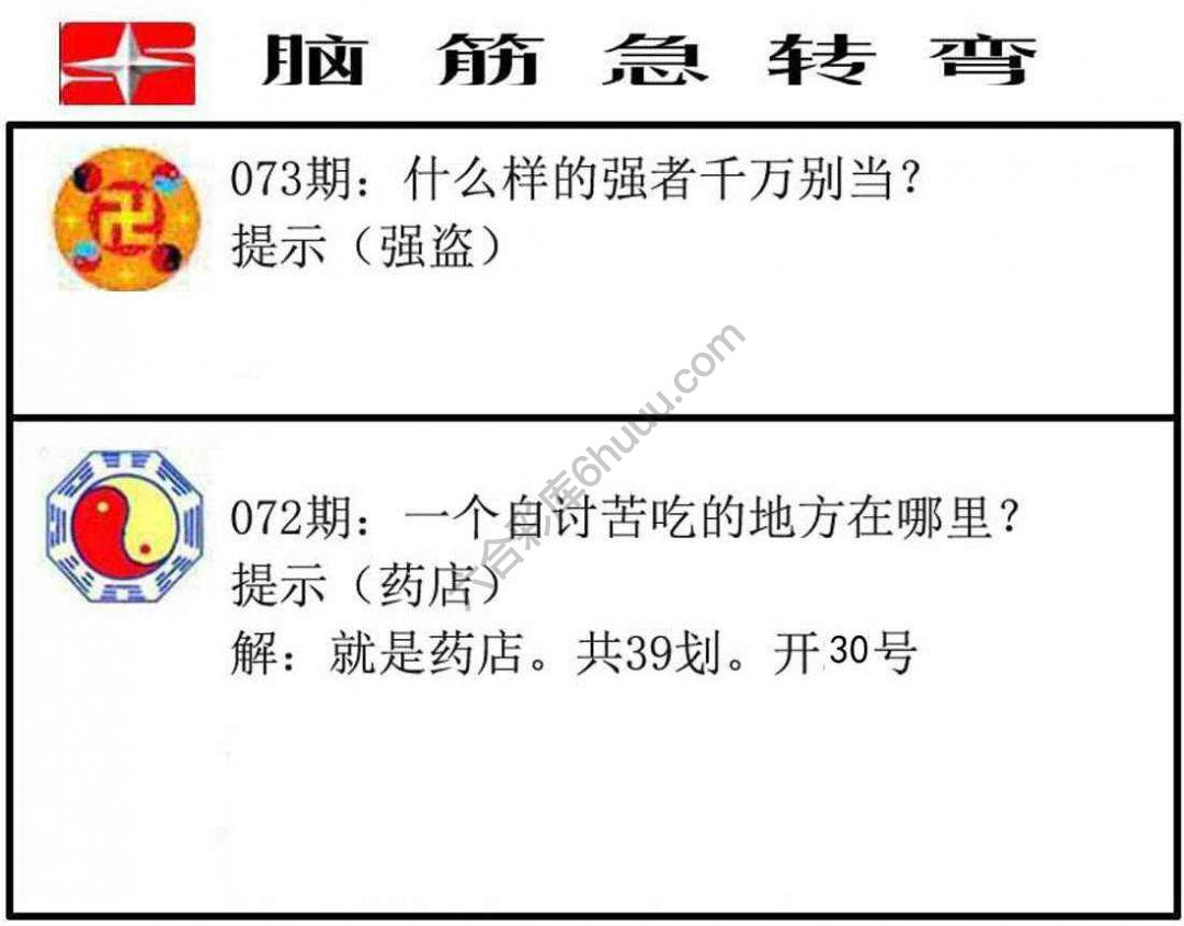 脑筋急转弯