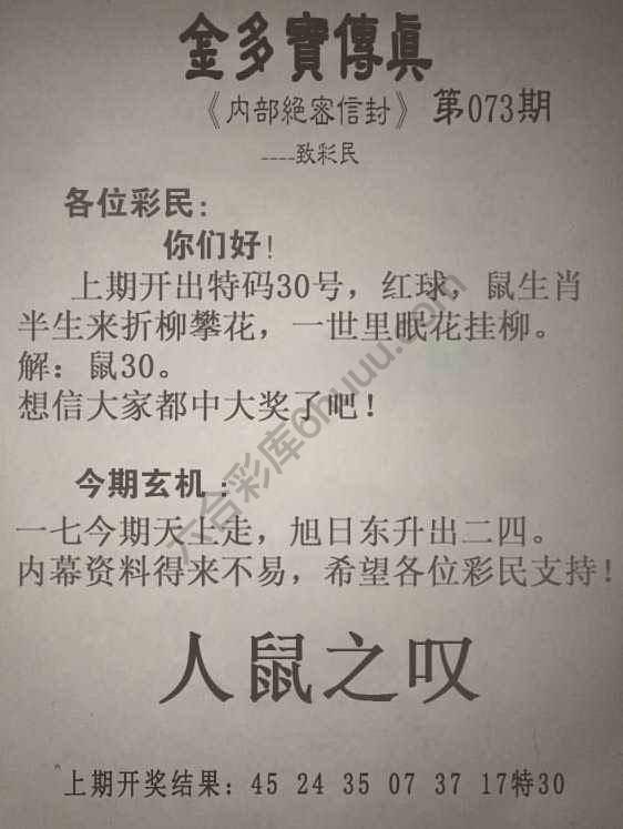 金多宝传真