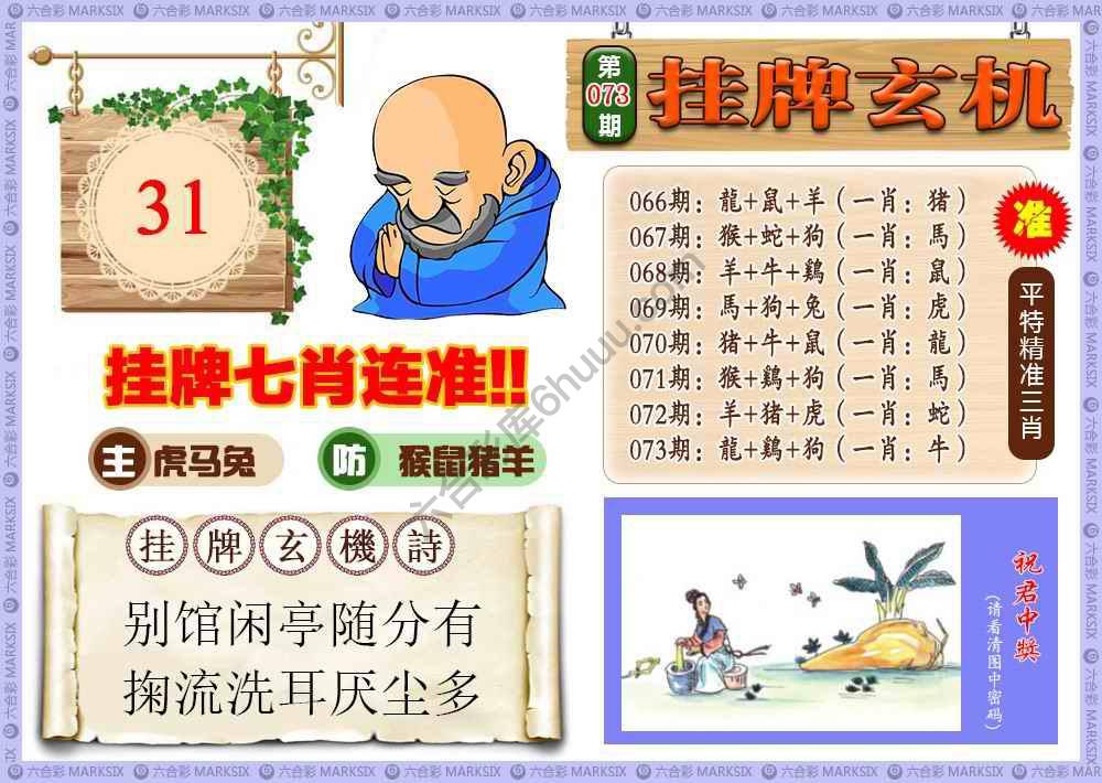 挂牌玄机