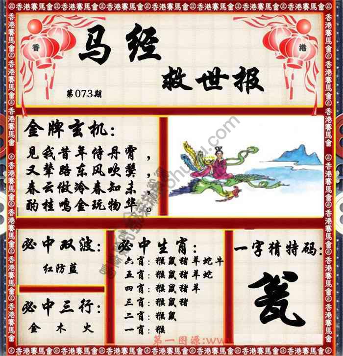 马经救世报