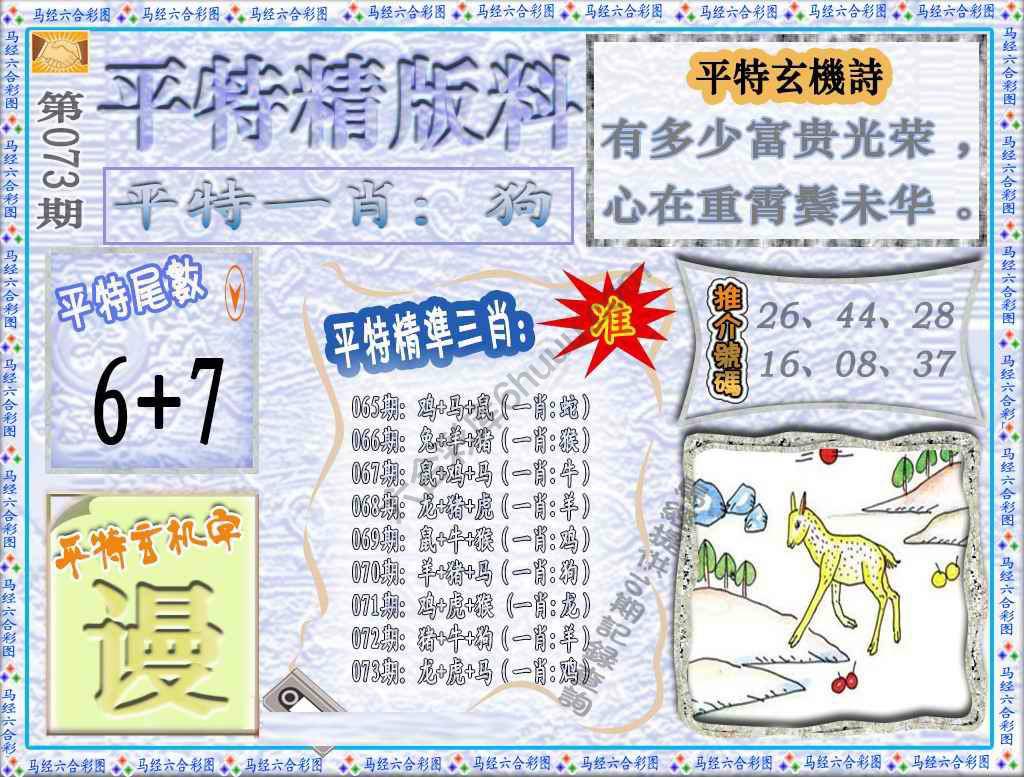 平特精版料