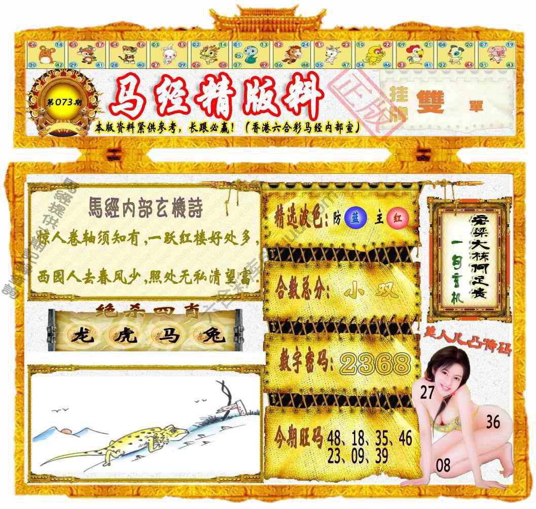 马经精版料