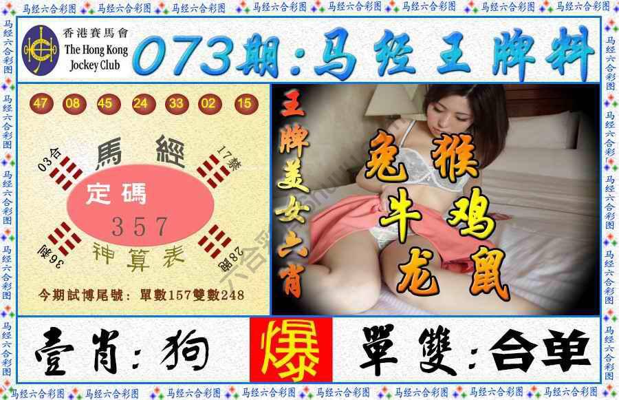 马经王牌料