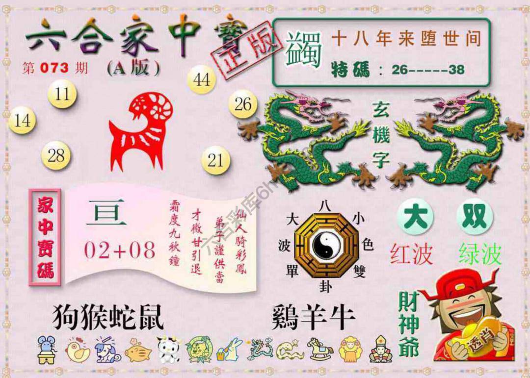 六合家中宝