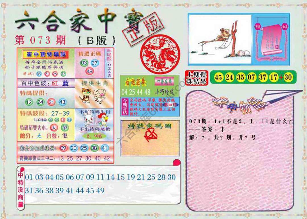 六合家中宝