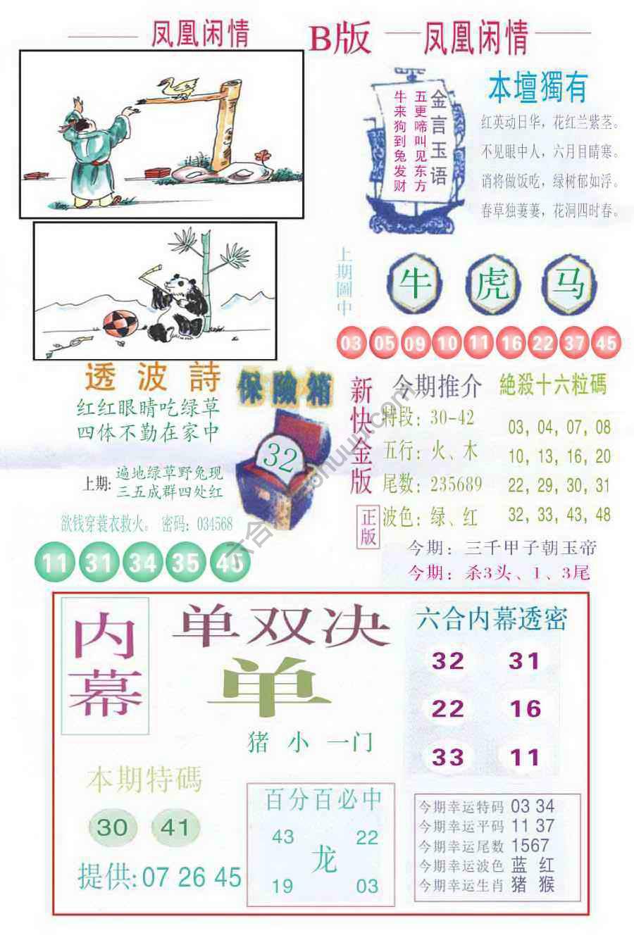 凤凰闲情