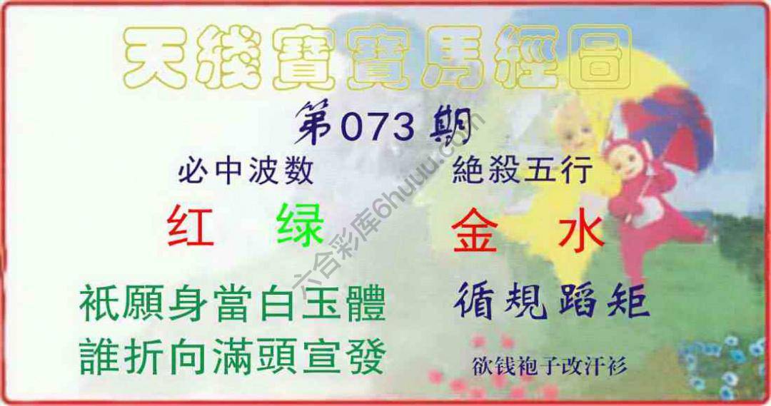 天线宝宝马经图